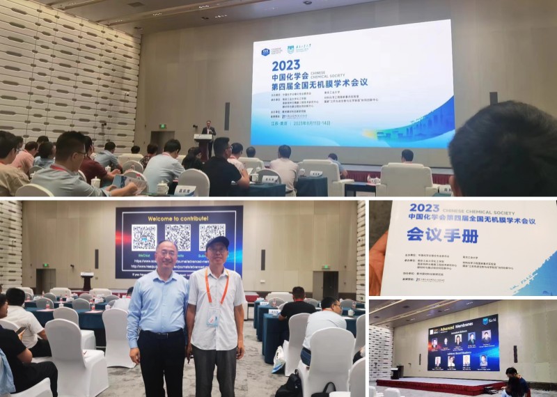 The 4th China Inorganic Membrane Academic Conference Ended Successfully